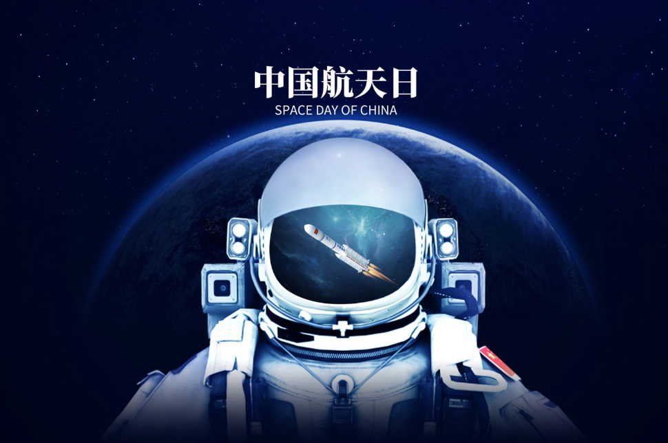 中国航天日 | 极目楚天，共襄星汉